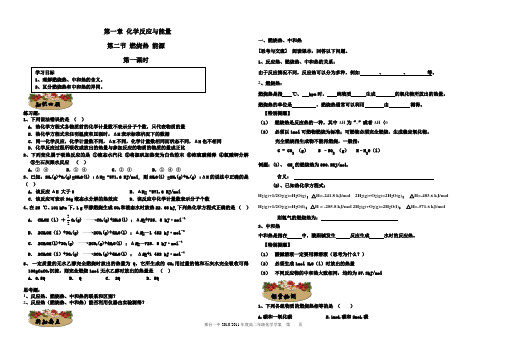 经典之作学案(新人教版选修4)第一章第二节燃烧热能源)