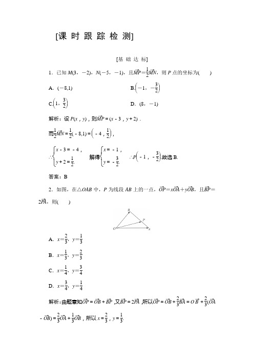 2019高三一轮总复习文科数学课时跟踪检测：4-2平面向量的基本定理及坐标表示 Word版含解析