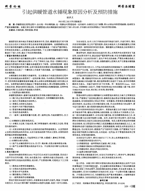 引起供暖管道水锤现象原因分析及预防措施