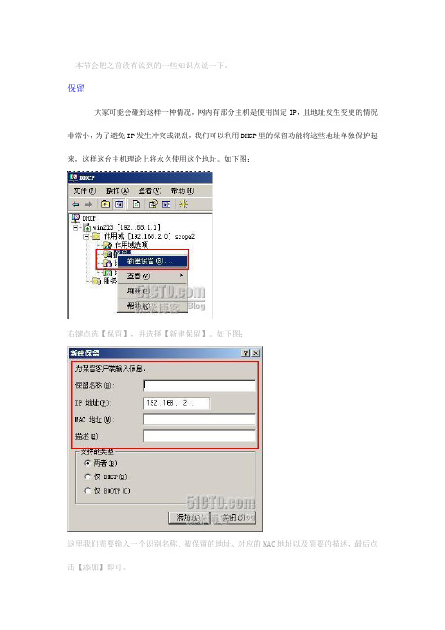 一起学DHCP系列(十)补充、终结