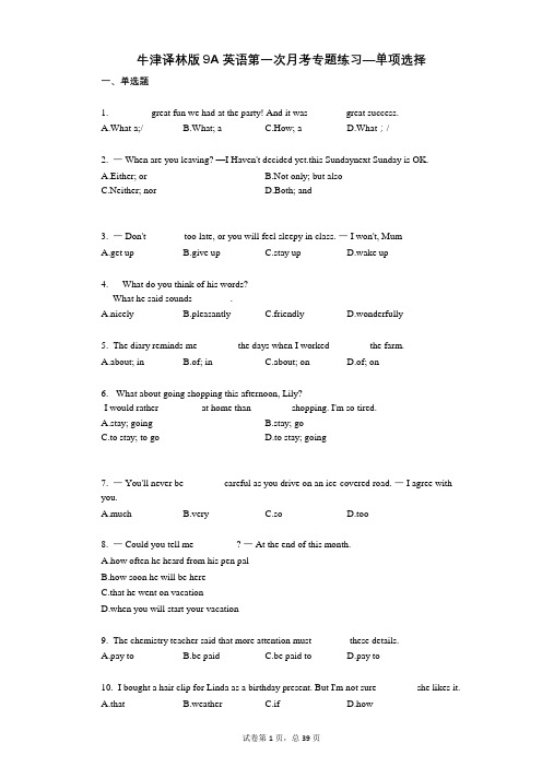 2021-2022学年-有答案-牛津译林版9A英语第一次月考专题练习—单项选择