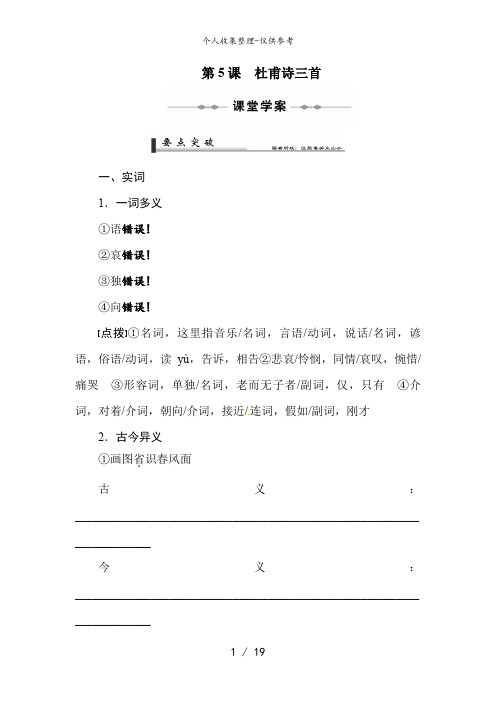 语文人教版必修3 2-5《杜甫诗三首》