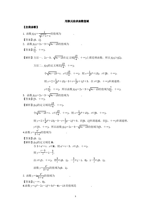 用换元法求函数值域