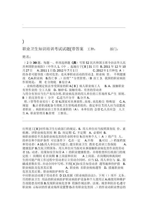 企业职工职业卫生培训试卷带答案