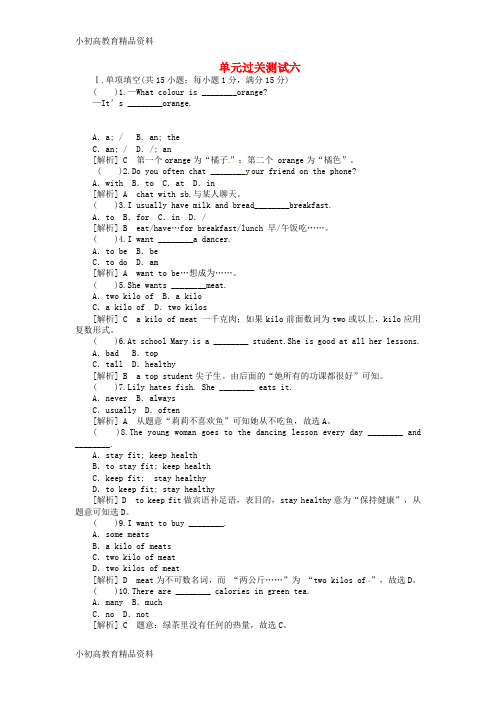 【拔高教育】七年级英语上学期单元过关测试六 (新版)牛津版