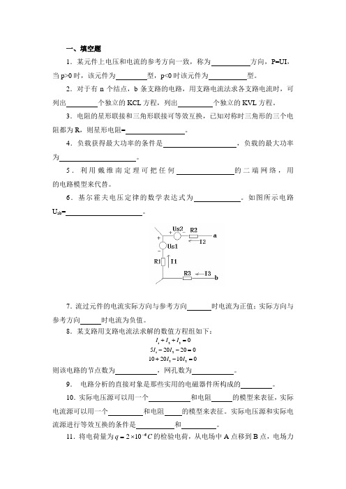 电路分析直流部分试题