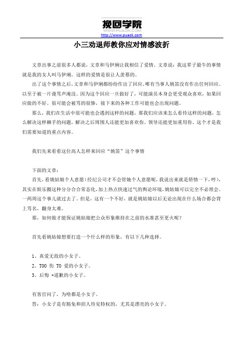 小三劝退师教你应对情感波折