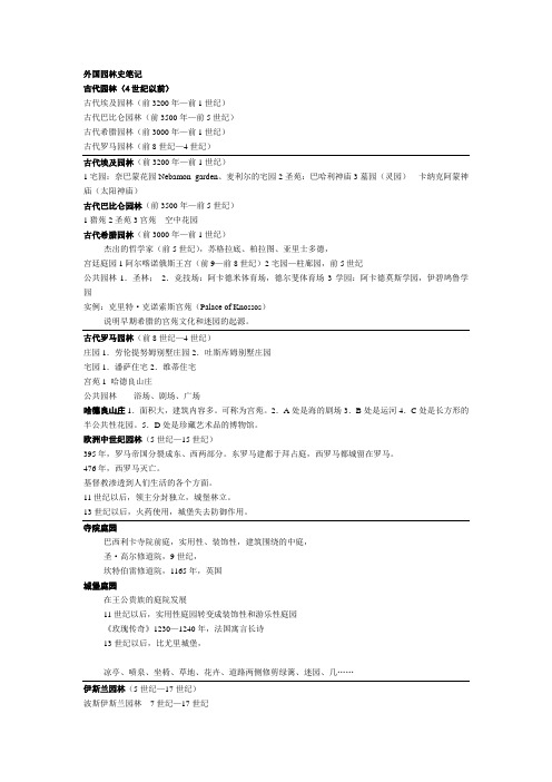 外国园林史笔记(1)