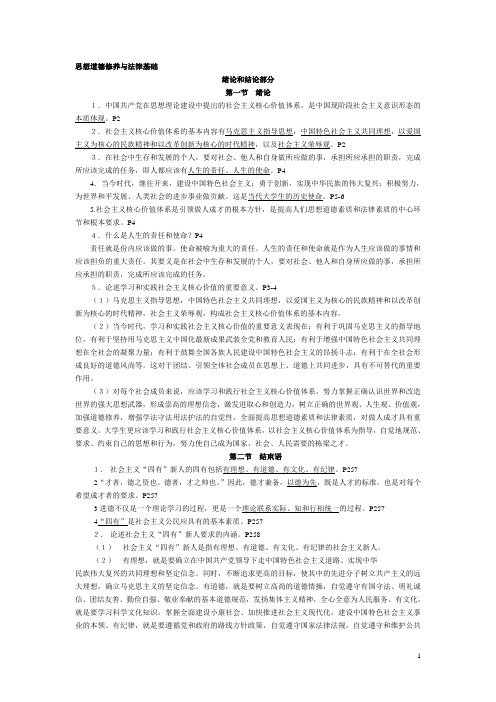 思想道德修养与法律基础学习手册