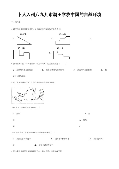 中考地理中国的自然环境复习达标检测试题