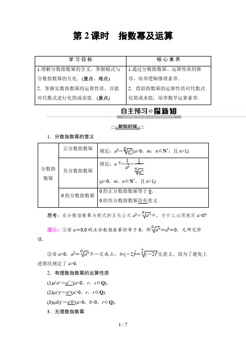 高中数学必修一 第4章 4.1 第2课时 指数幂及运算