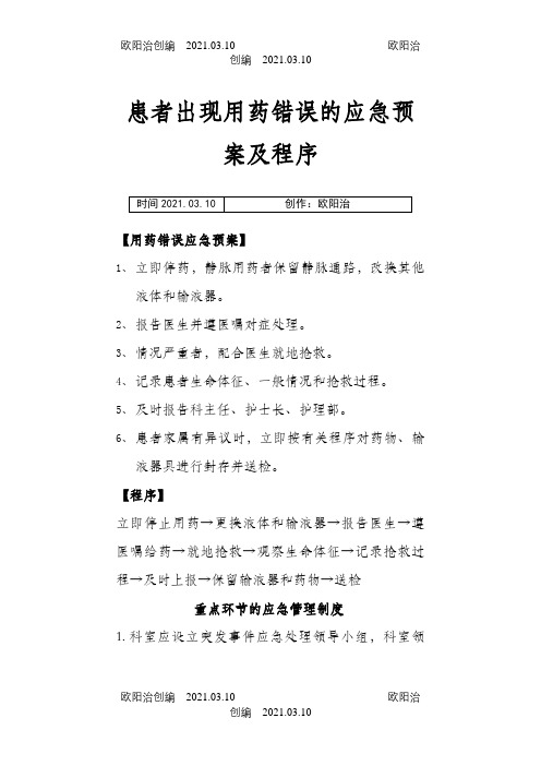 肿瘤科应急预案及程序之欧阳治创编