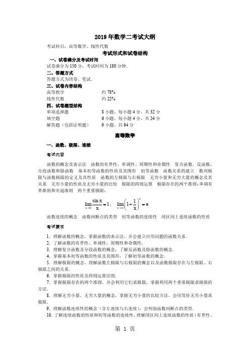 13年数学大纲数二-5页精选文档