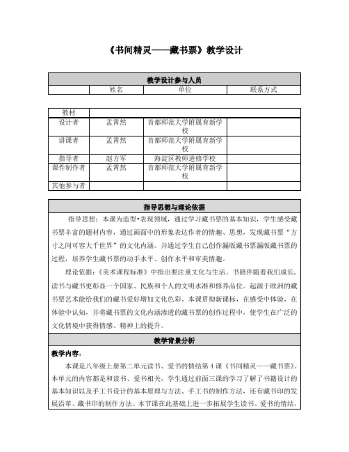 《书间精灵——藏书票》教学设计