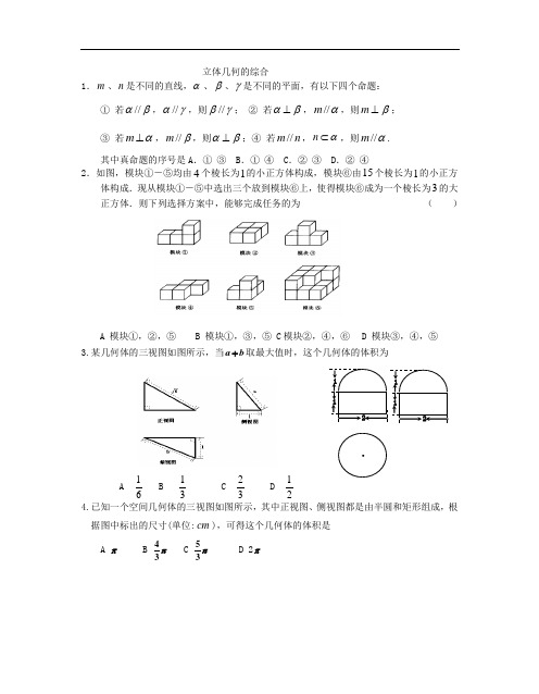 立体几何的综合