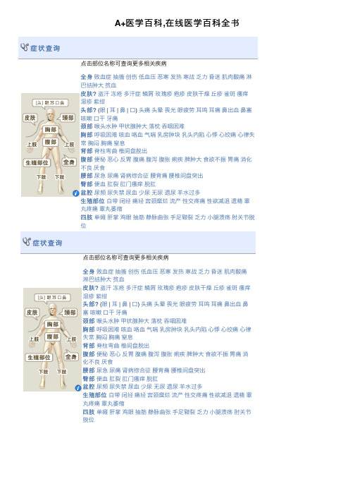 A+医学百科,在线医学百科全书