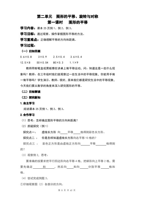 西师版小学数学五年级上册第二单元  图形的平移、旋转与对称