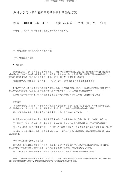 农村小学教育习作教案有效策略研1