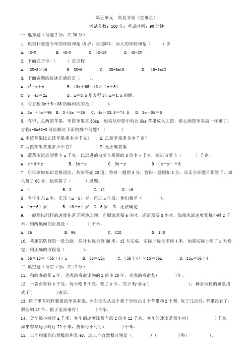 人教版五年级上册数学   简易方程   单元测试A卷