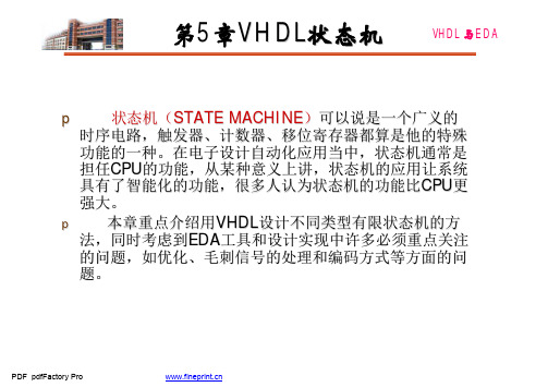 第5章_VHDL_状态机