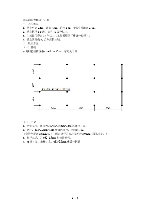 连栋钢架大棚设计方案