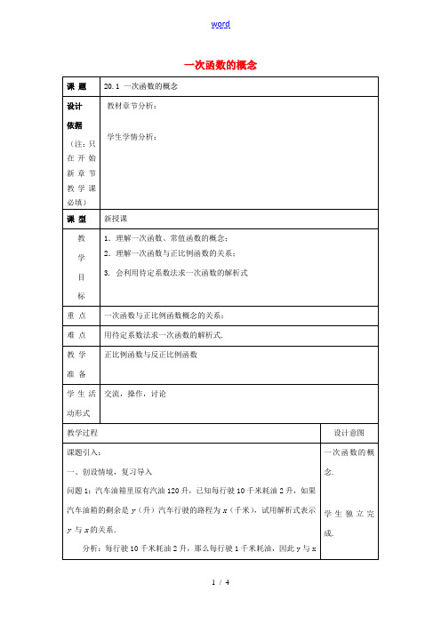 春八年级数学下册 20.1 一次函数的概念教案 沪教版五四制-沪教版初中八年级下册数学教案