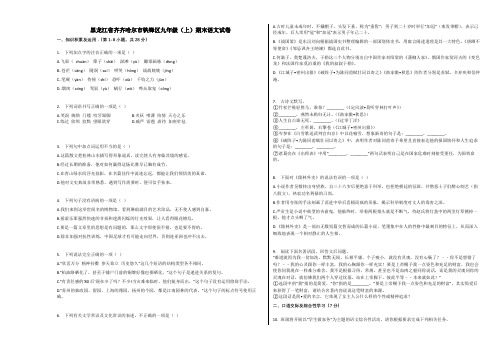 黑龙江省齐齐哈尔市铁锋区九年级(上)期末语文试卷(解析版)