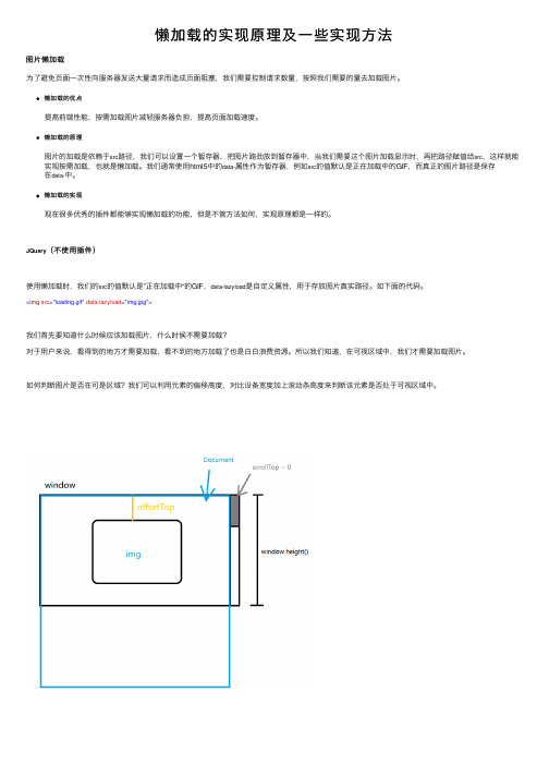 懒加载的实现原理及一些实现方法