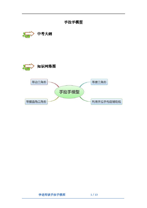 初中数学手拉手模型讲义