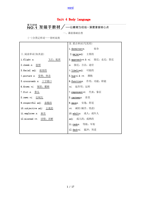 高考英语大一轮复习 Unit 4 Body language教案(含解析)新人教版必修4-新人教版高