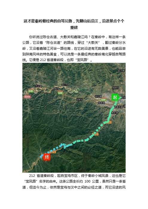 这才是秦岭最经典的自驾公路，先翻山后沿江，沿途景点个个重磅