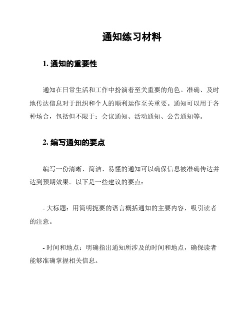 通知练习材料