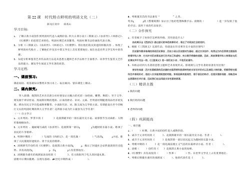 22课  时代特点鲜明的明清文化(二)(郝戈庄初中 郑兆山  )