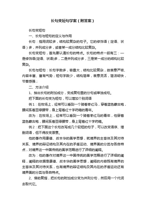 长句变短句学案（附答案）