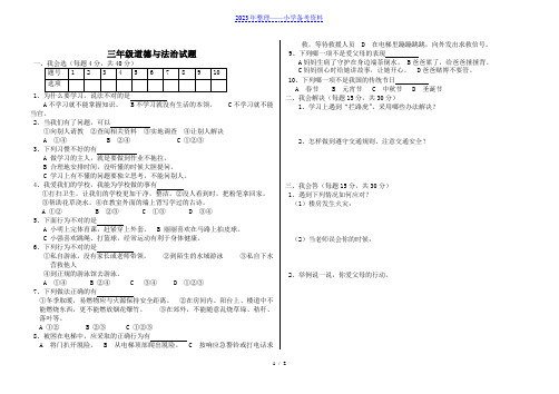 三年级道法期末试题