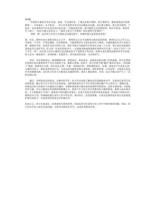 班主任答辩的题目与答案