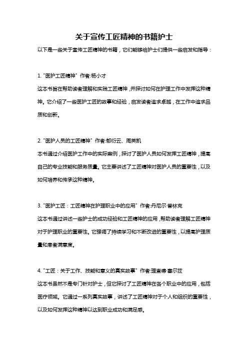 关于宣传工匠精神的书籍护士