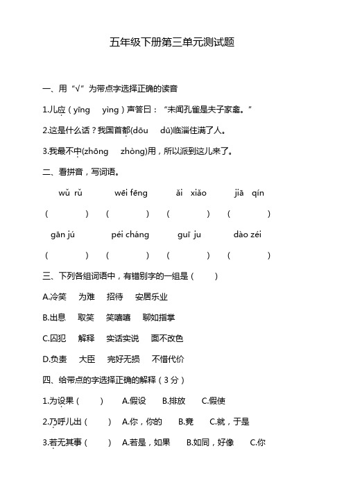 2020年春学期新部编版五年级语文下册第三单元测试卷及答案(精选)