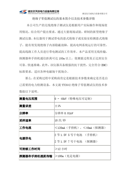 绝缘子零值测试仪的基本简介以及技术参数详情