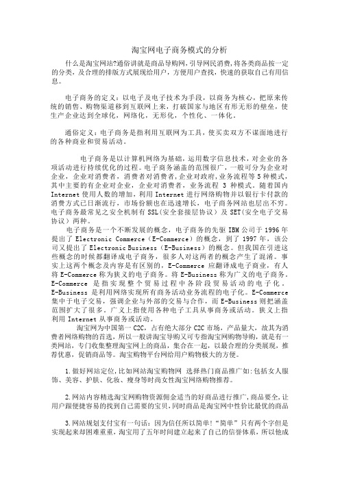 淘宝网电子商务模式的分析