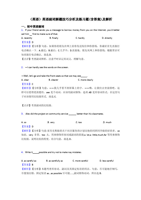 (英语)英语副词解题技巧分析及练习题(含答案)及解析