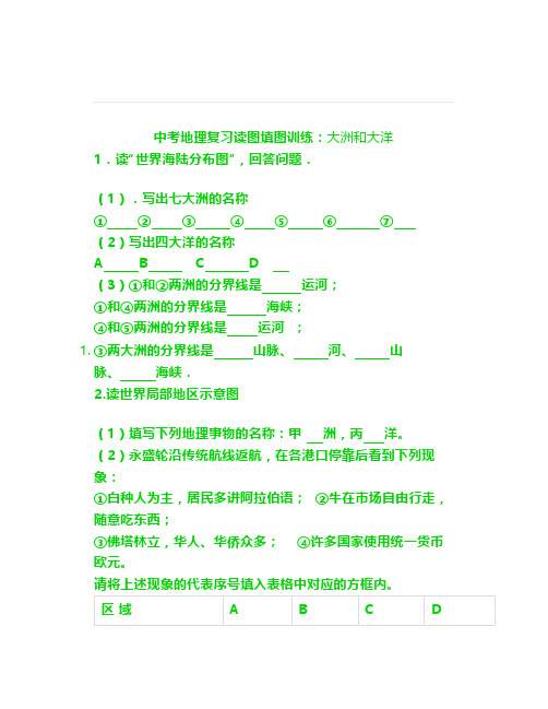 【填图训练】中考总复习——06《大洲和大洋》