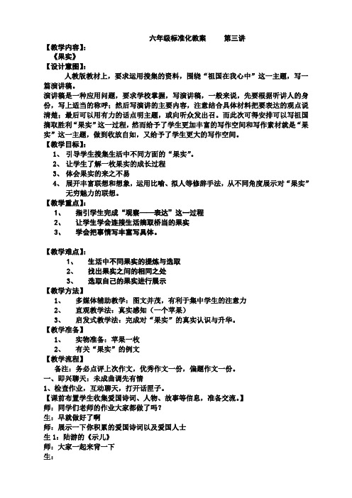 东方作文六年级标准化教案 果实 第三讲