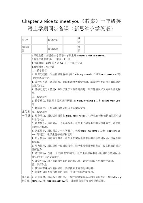 Chapter2Nicetomeetyou(教案)一年级英语上学期同步备课(新思维小学英语)