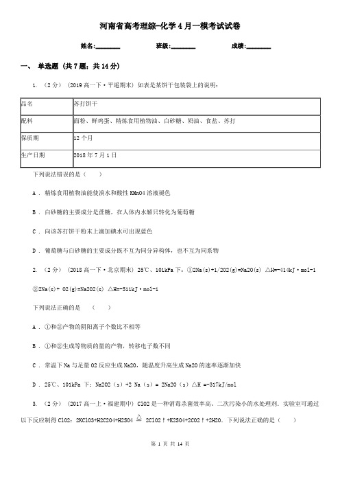 河南省高考理综-化学4月一模考试试卷