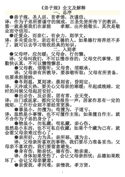 《弟子规》全文及解释