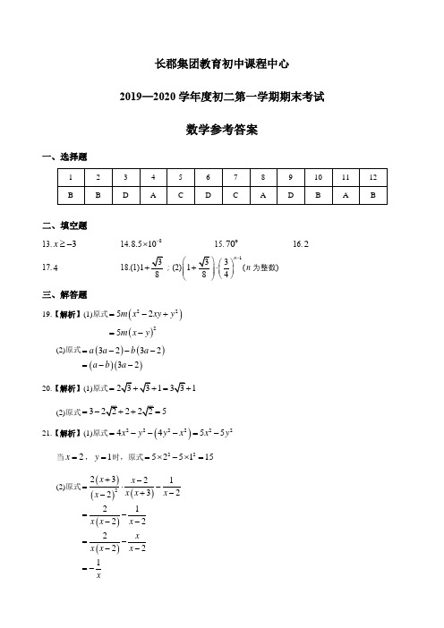 湖南四大名校内部资料答案-2019-2020-1长郡八上期末联考