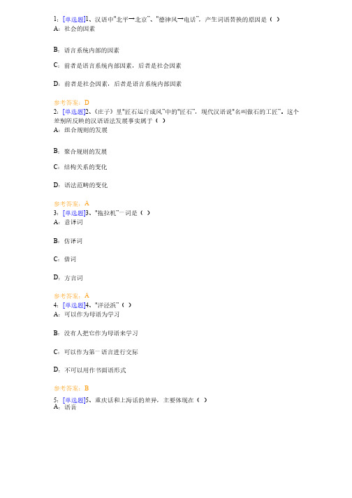 西南大学《语言学概论》网上作业及参考答案