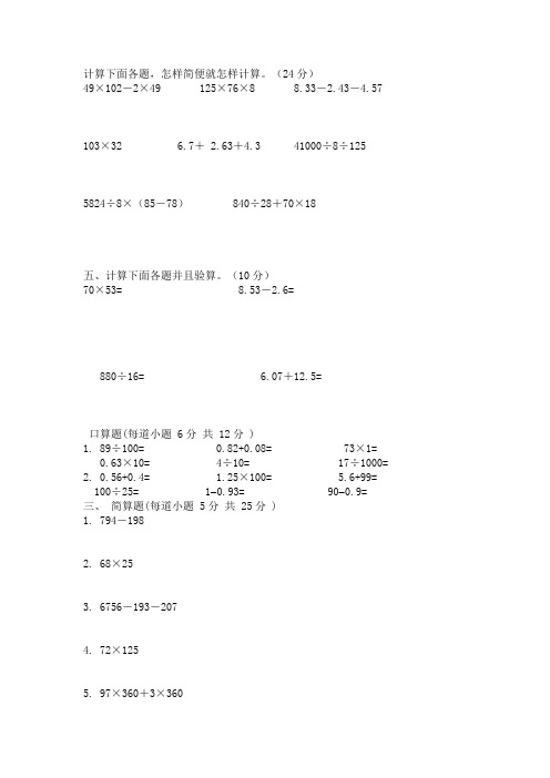 小学四年级四则运算练习题(分类练习)