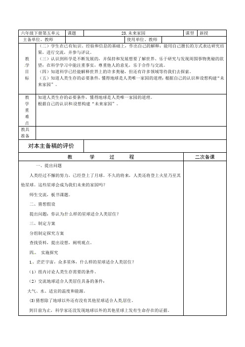 六年级下册科学教案-未来家园青岛版